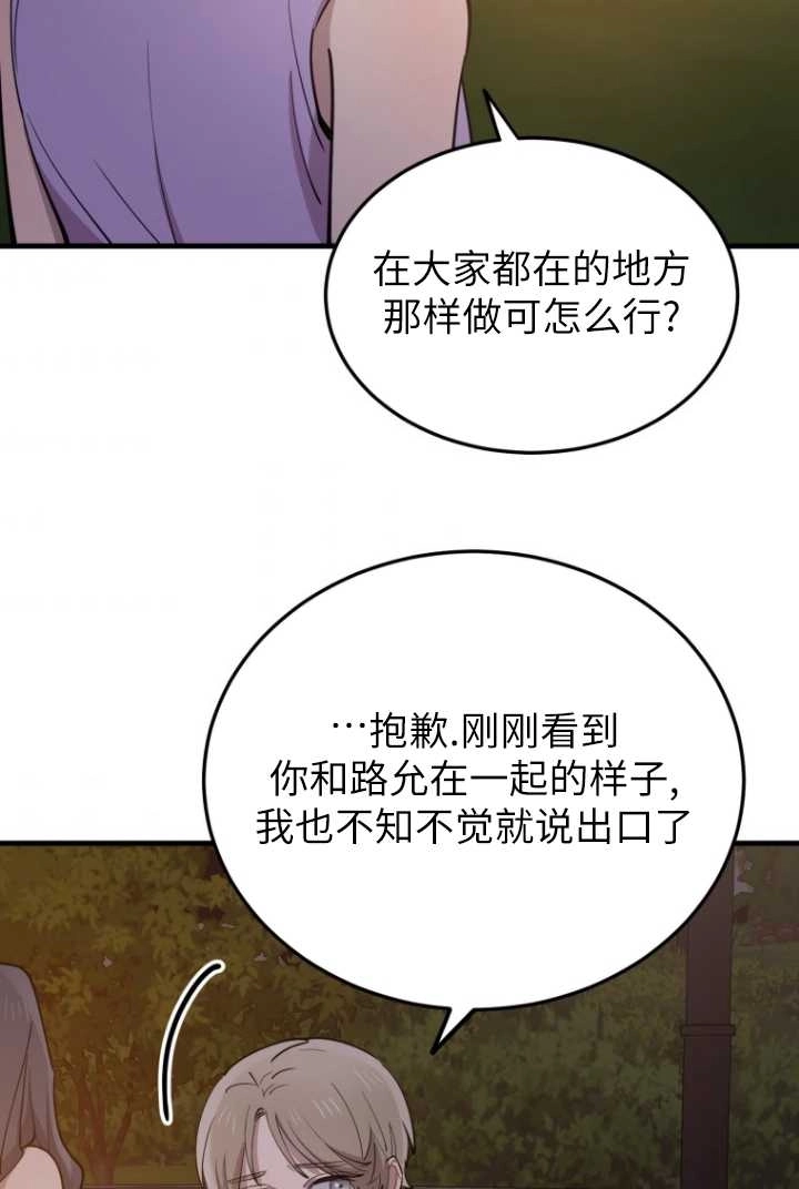 《不可能如此傻瓜》第56话 第70页