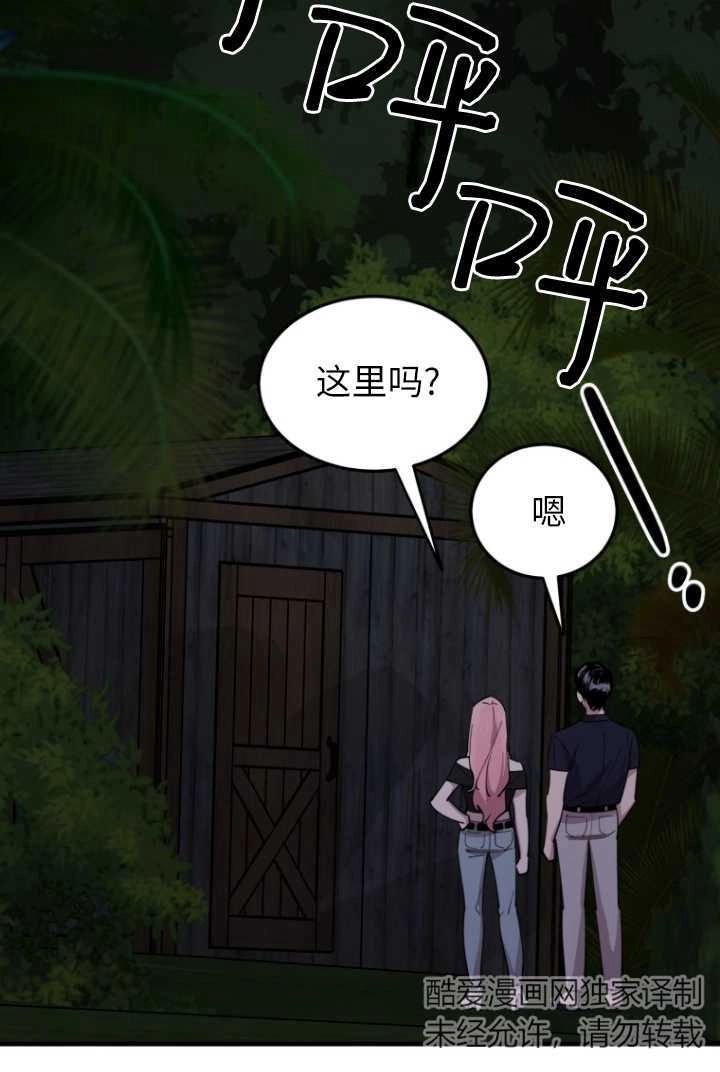 《不可能如此傻瓜》第56话 第81页