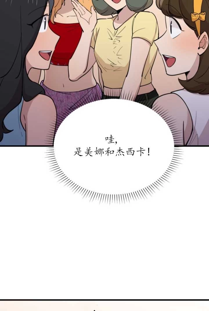 《不可能如此傻瓜》第56话 第29页