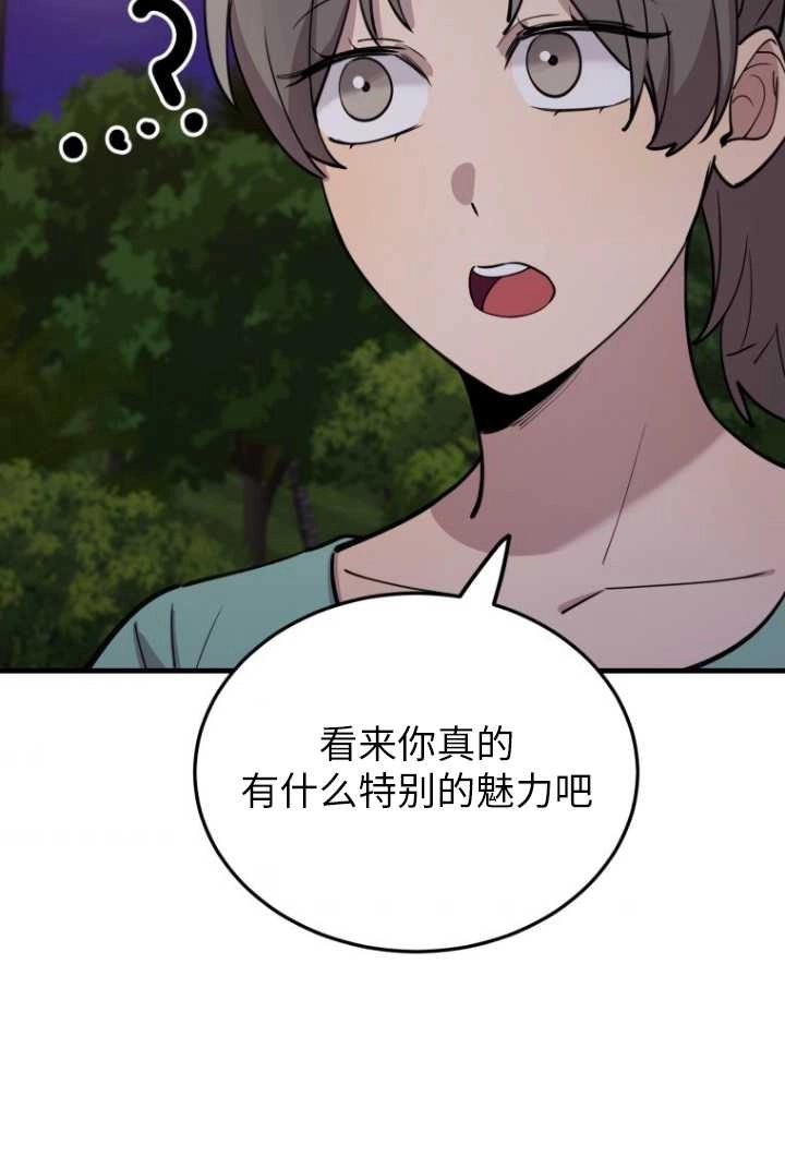 《不可能如此傻瓜》第56话 第53页