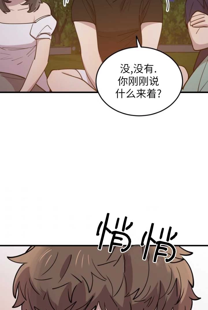 《不可能如此傻瓜》第56话 第78页