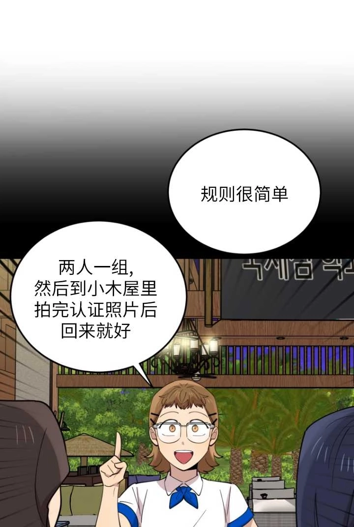 《不可能如此傻瓜》第56话 第85页