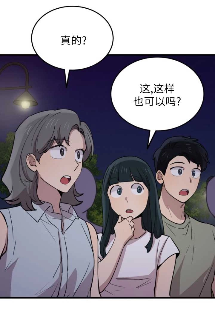 《不可能如此傻瓜》第56话 第18页