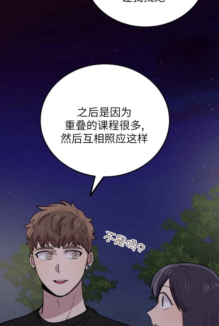 《不可能如此傻瓜》第56话 第6页