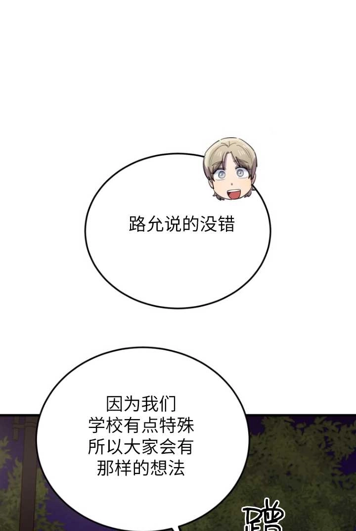 《不可能如此傻瓜》第56话 第19页