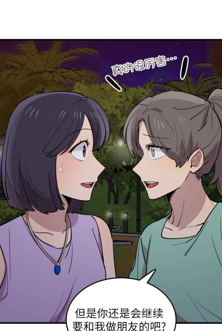 《不可能如此傻瓜》第56话 第54页
