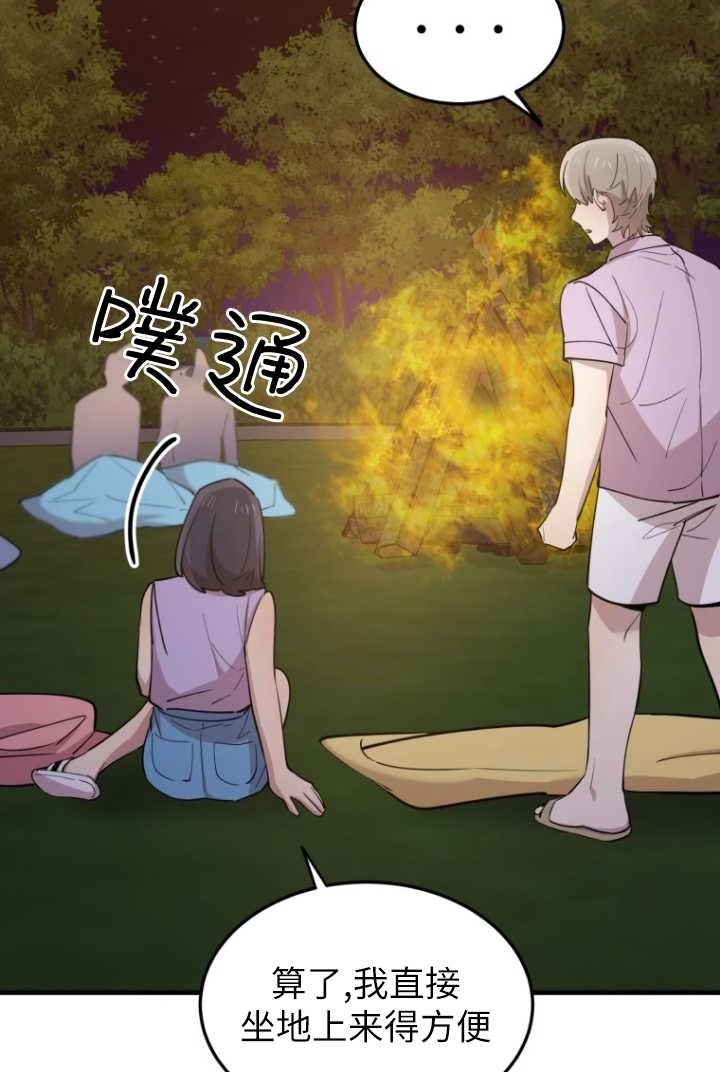 《不可能如此傻瓜》第56话 第68页
