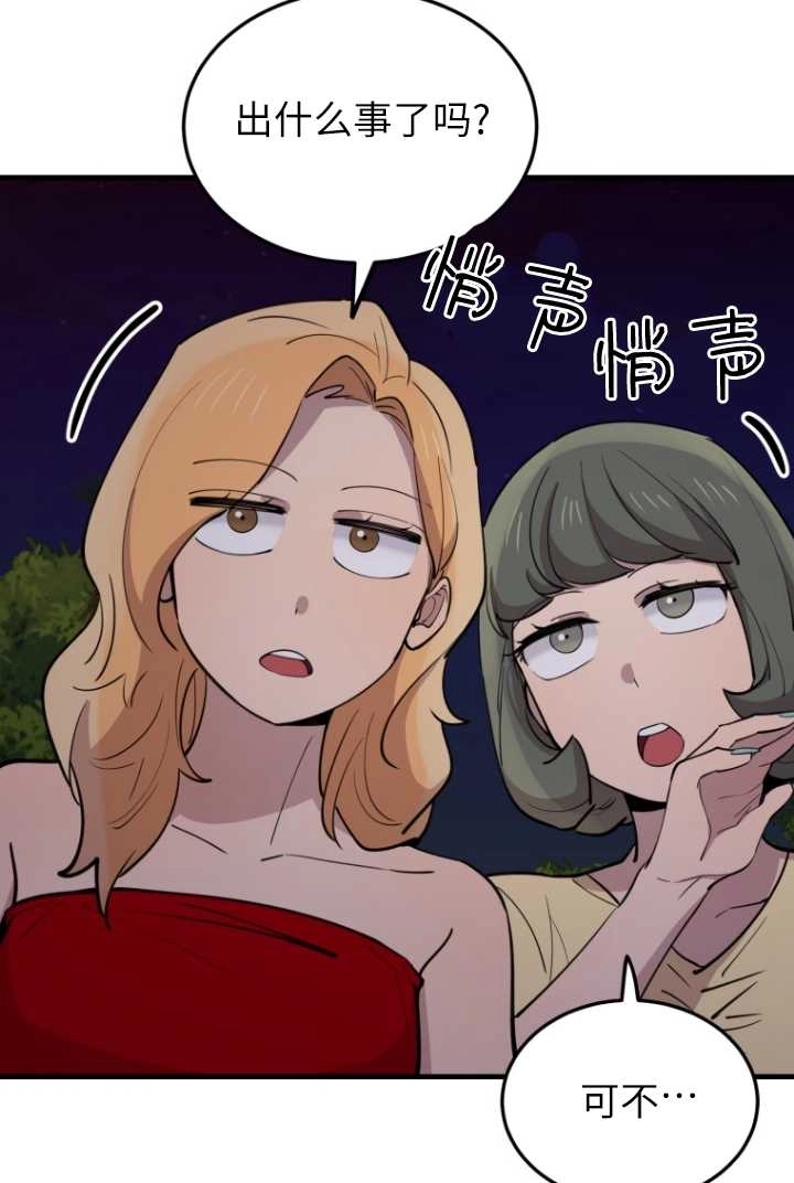 《不可能如此傻瓜》第56话 第32页