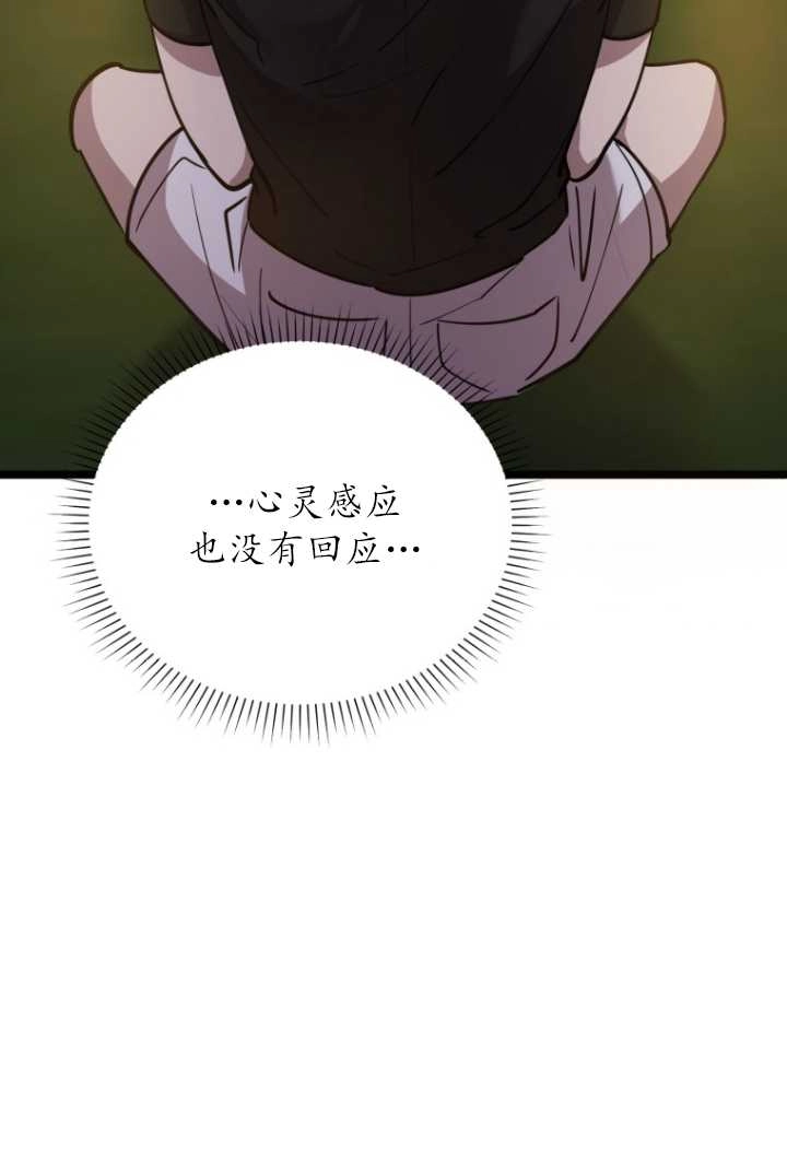 《不可能如此傻瓜》第56话 第46页