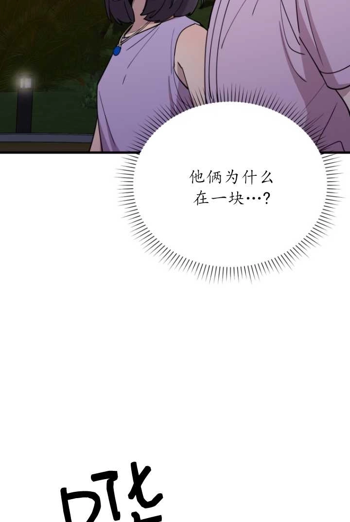 《不可能如此傻瓜》第56话 第66页