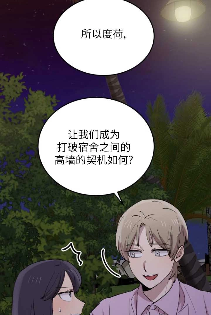 《不可能如此傻瓜》第56话 第21页