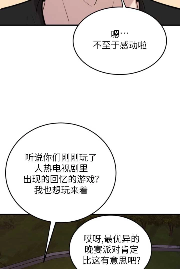 《不可能如此傻瓜》第56话 第40页