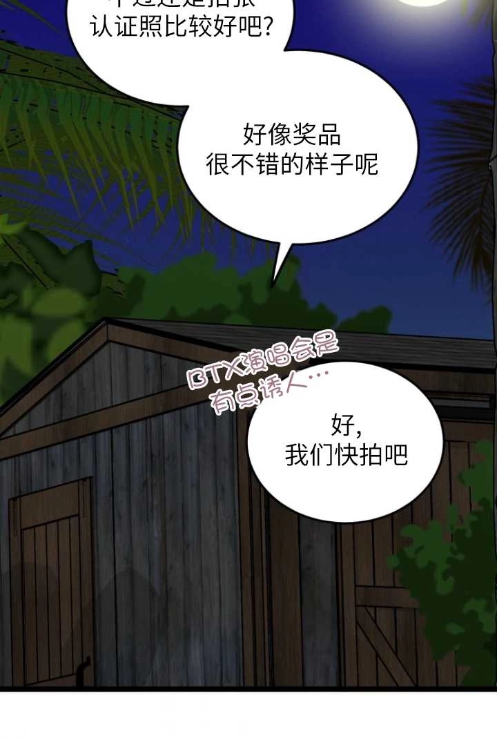 《不可能如此傻瓜》第56话 第88页
