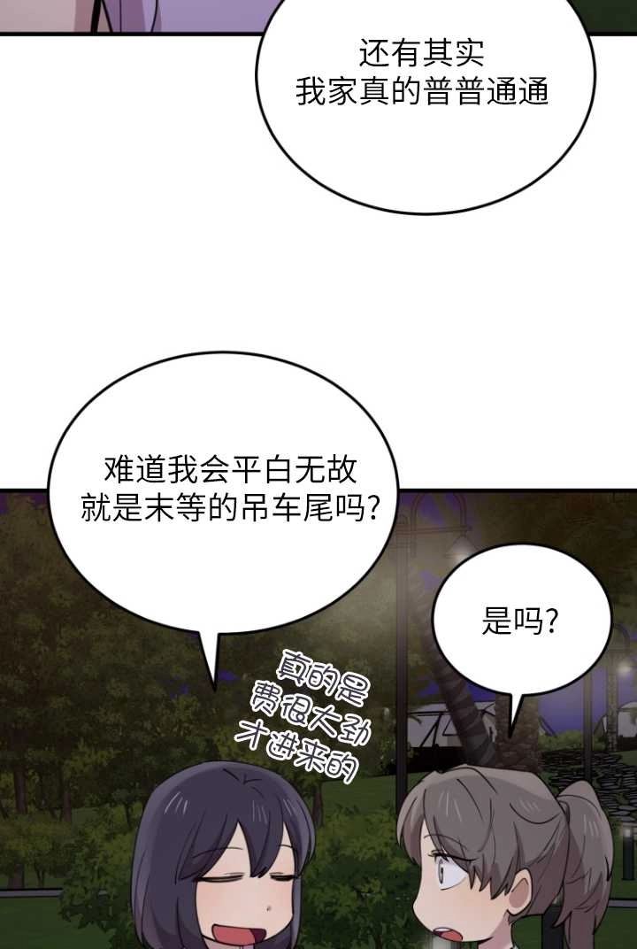 《不可能如此傻瓜》第56话 第51页
