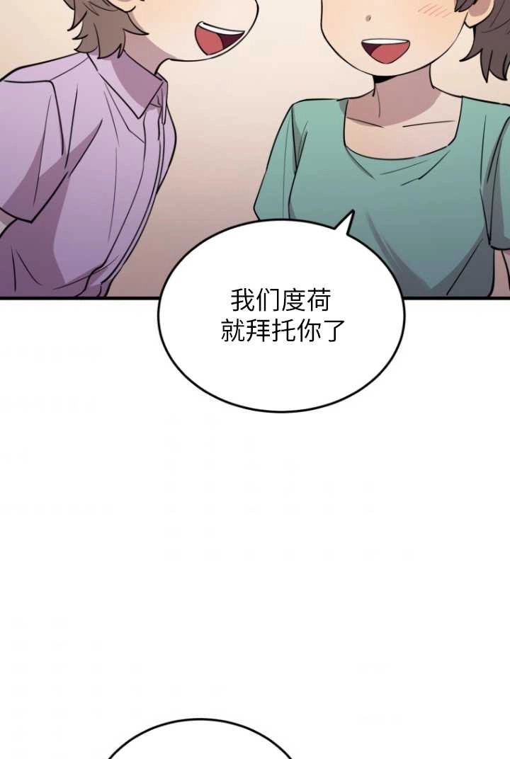 《不可能如此傻瓜》第56话 第61页