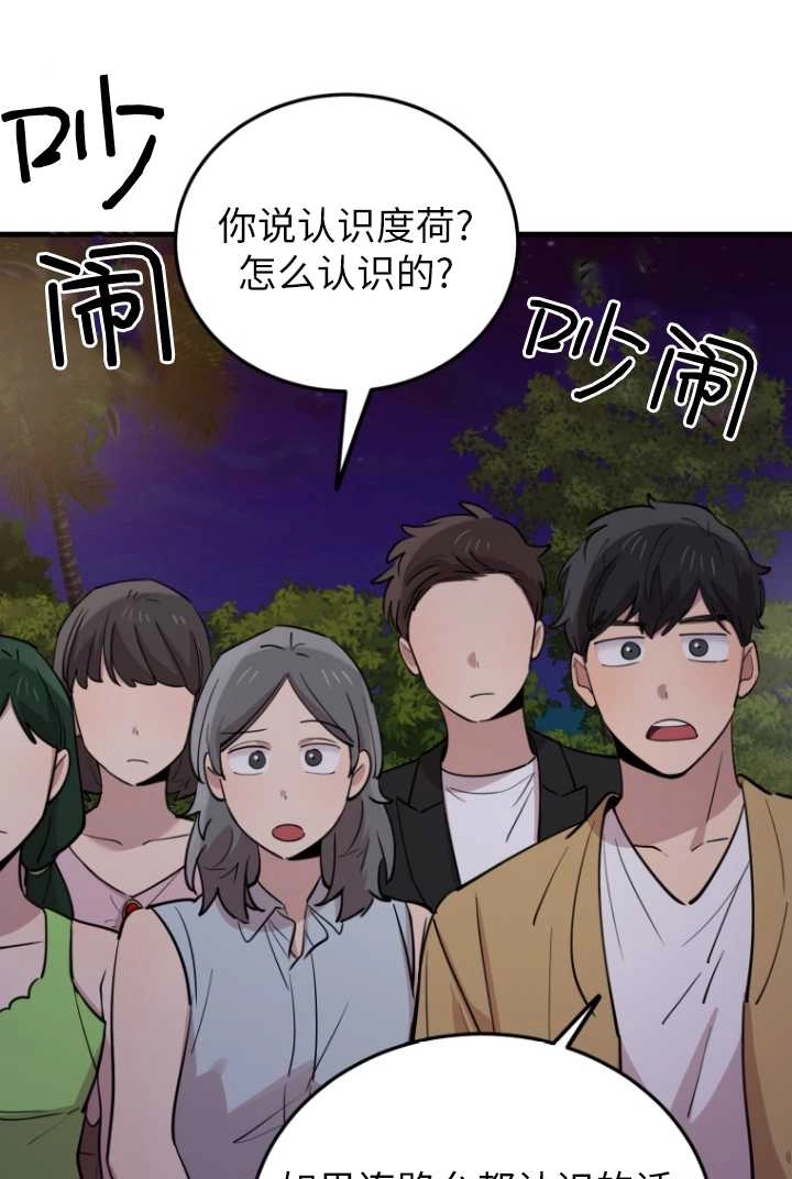《不可能如此傻瓜》第56话 第2页