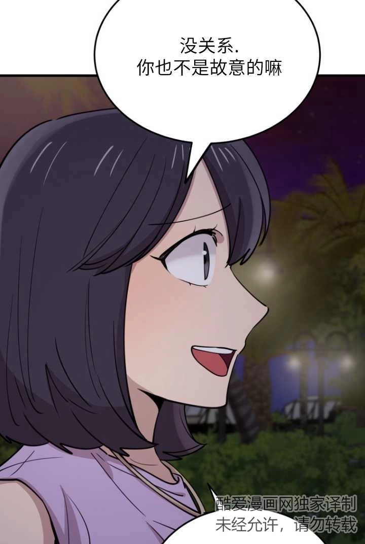 《不可能如此傻瓜》第56话 第50页
