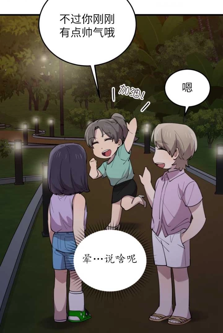 《不可能如此傻瓜》第56话 第62页