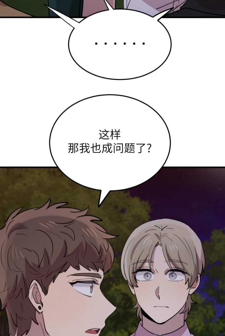 《不可能如此傻瓜》第56话 第10页