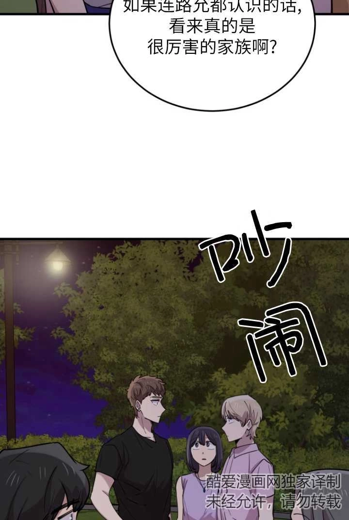 《不可能如此傻瓜》第56话 第3页