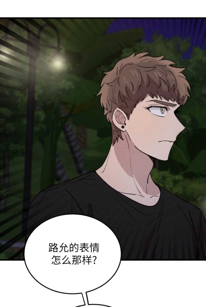《不可能如此傻瓜》第56话 第31页