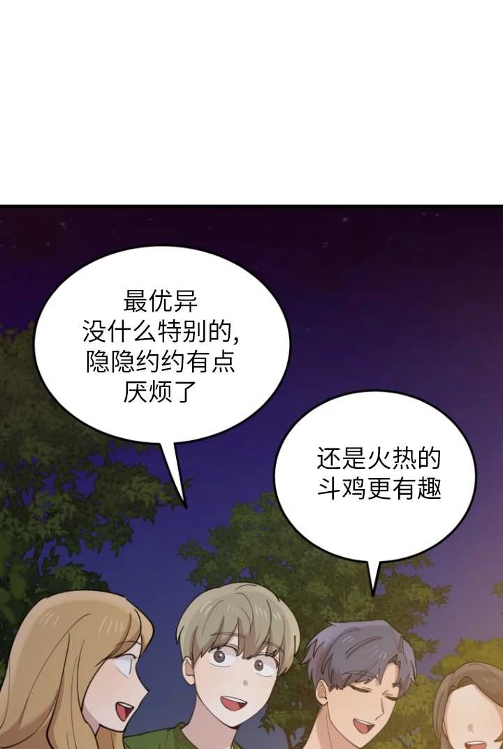 《不可能如此傻瓜》第56话 第42页