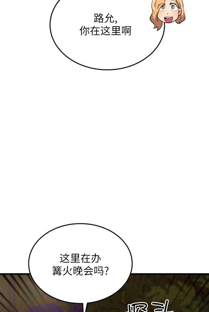 《不可能如此傻瓜》第56话 第25页