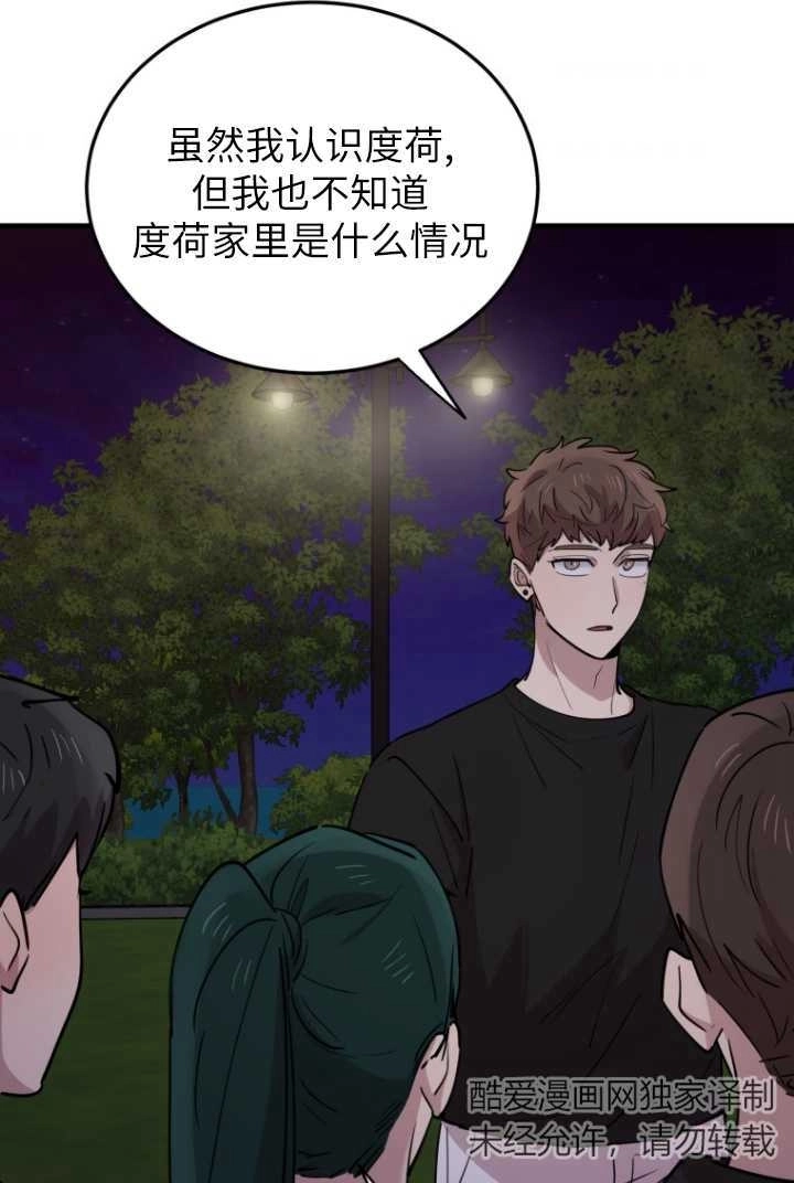 《不可能如此傻瓜》第56话 第9页