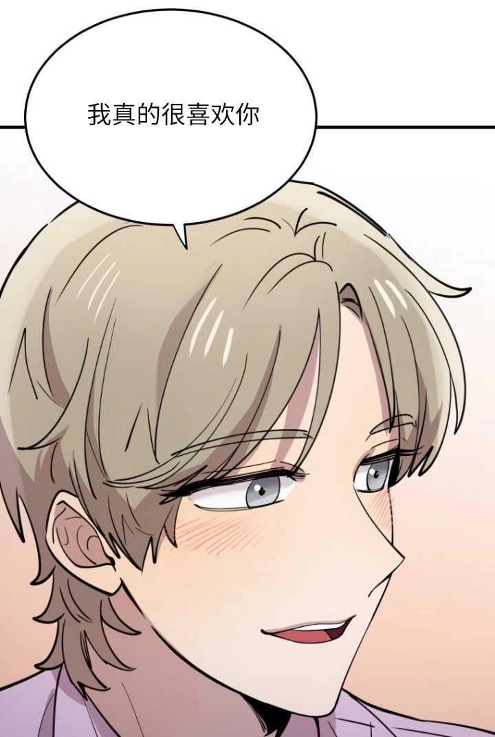《不可能如此傻瓜》第56话 第74页
