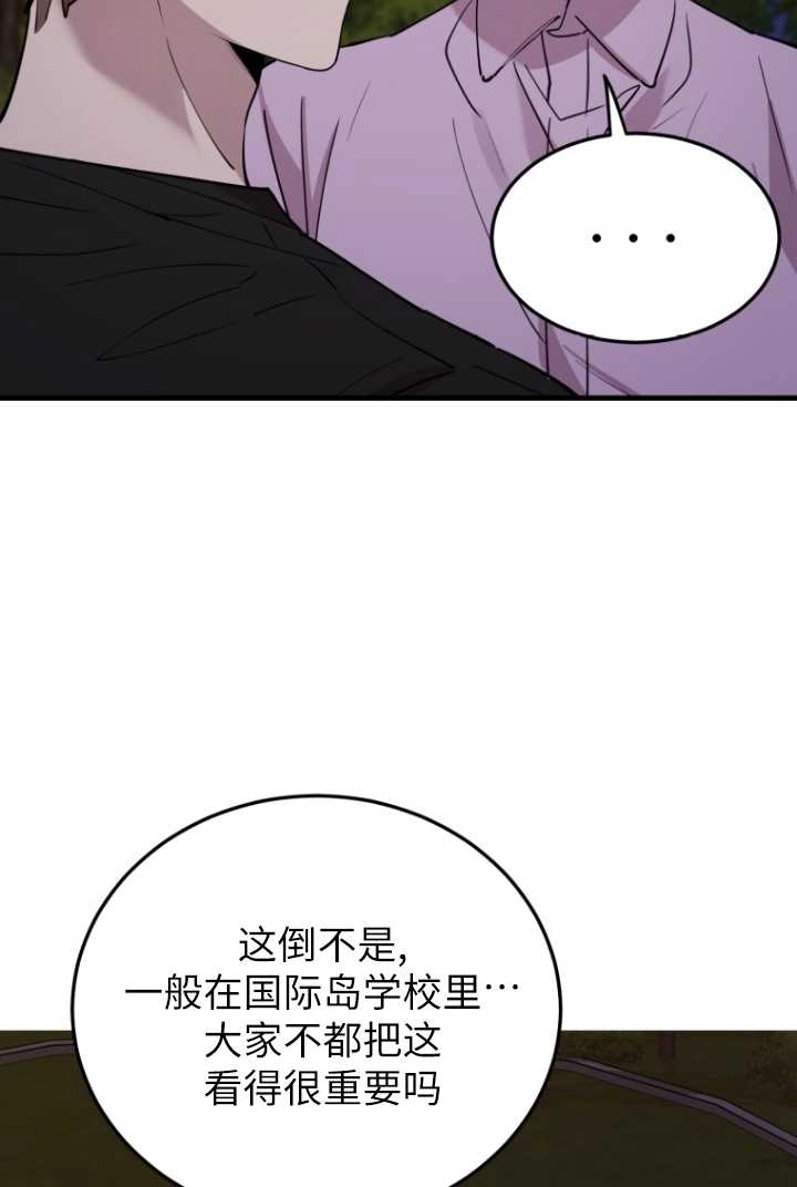 《不可能如此傻瓜》第56话 第11页