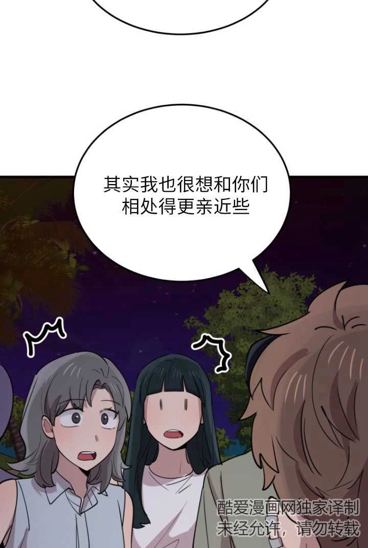 《不可能如此傻瓜》第56话 第15页