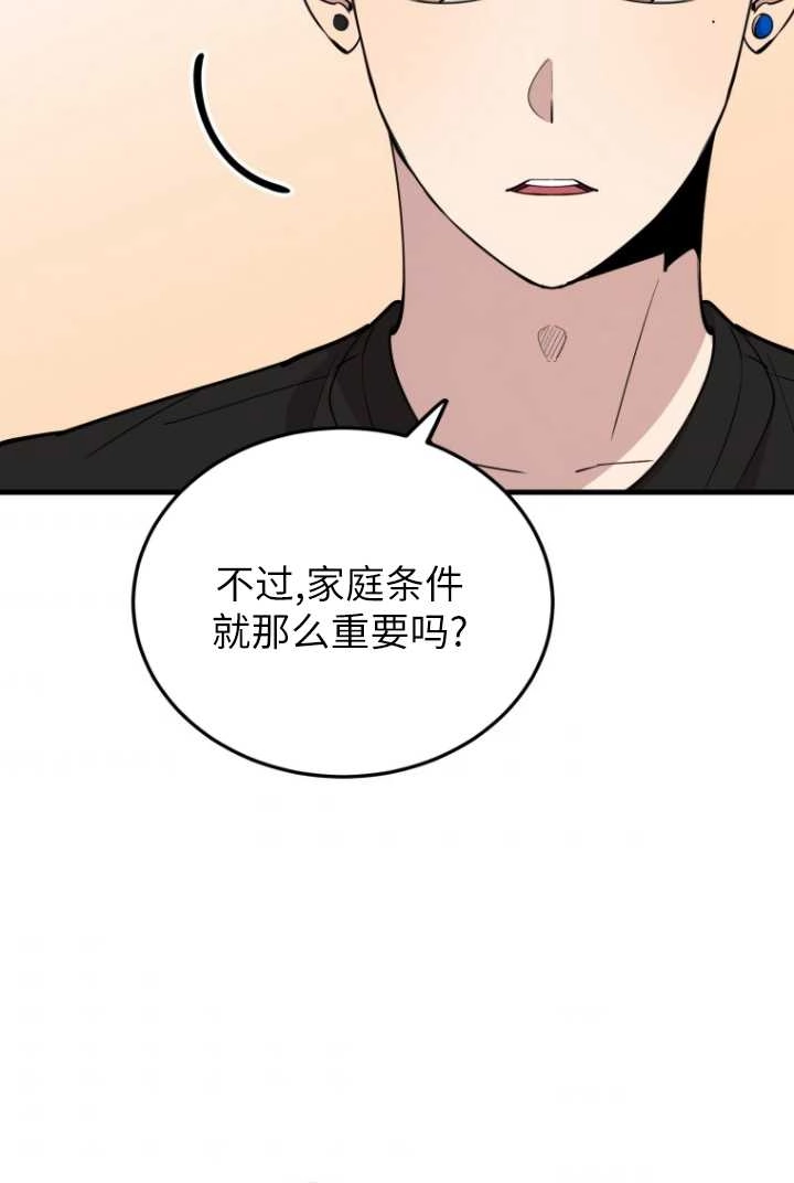 《不可能如此傻瓜》第56话 第8页