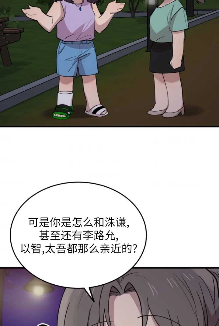 《不可能如此傻瓜》第56话 第52页