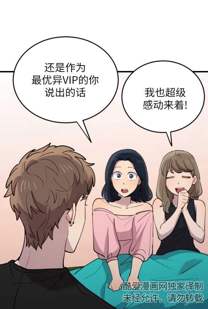 《不可能如此傻瓜》第56话 第38页