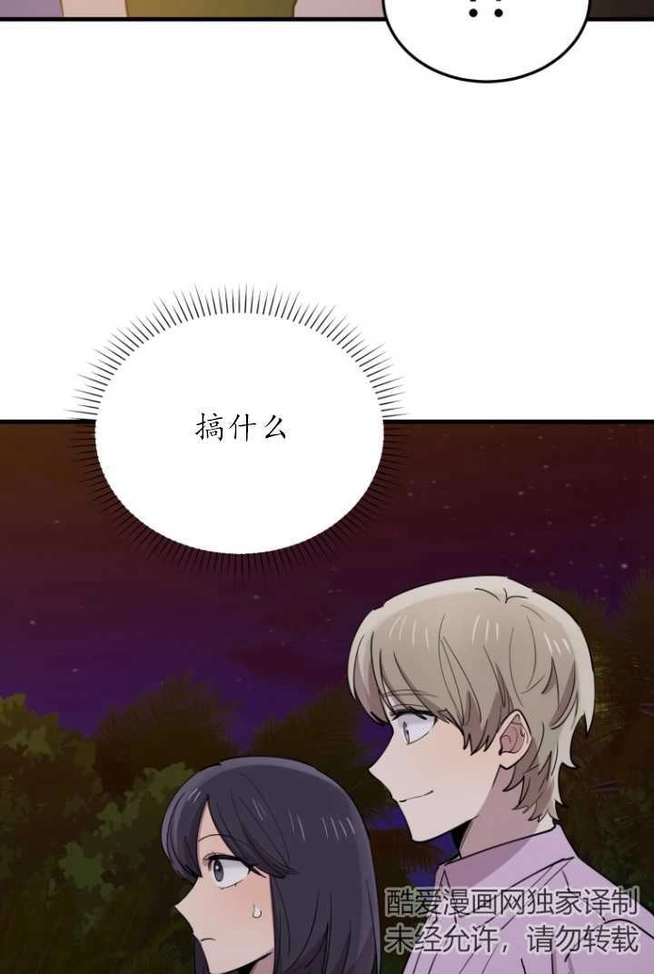 《不可能如此傻瓜》第56话 第65页
