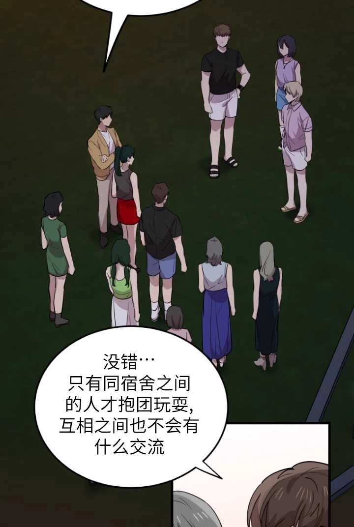《不可能如此傻瓜》第56话 第12页