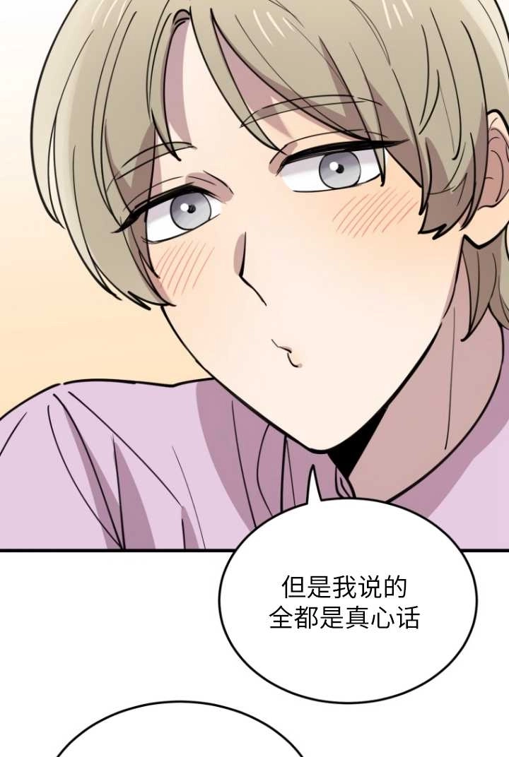 《不可能如此傻瓜》第56话 第72页