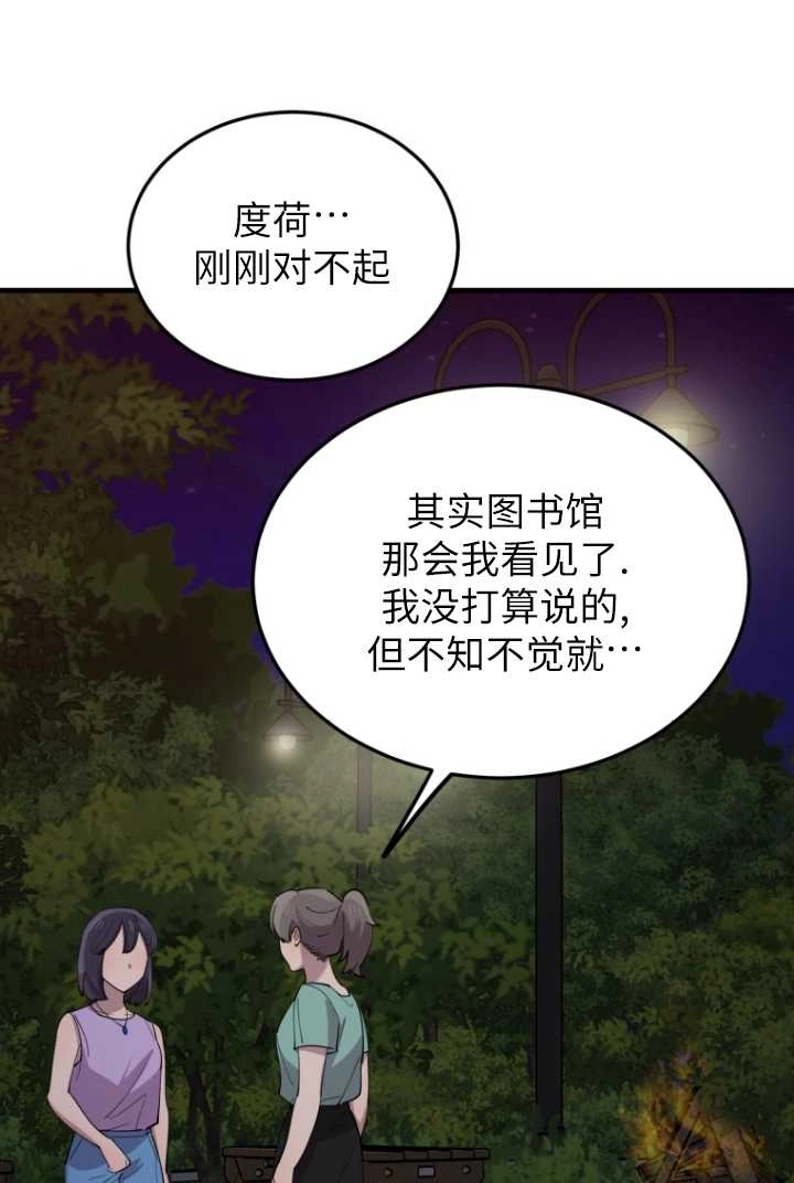 《不可能如此傻瓜》第56话 第47页