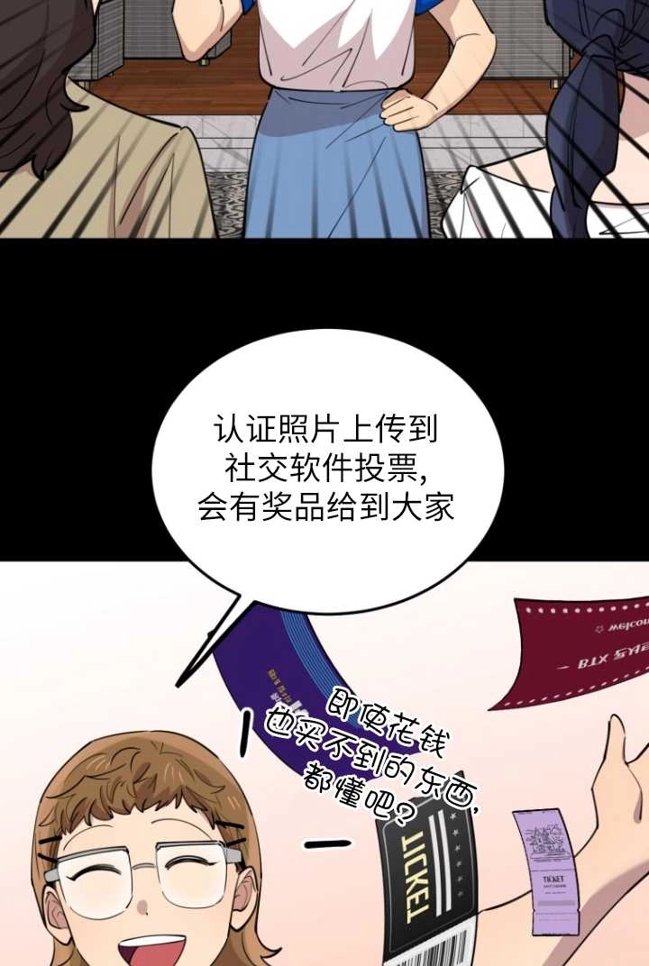 《不可能如此傻瓜》第56话 第86页