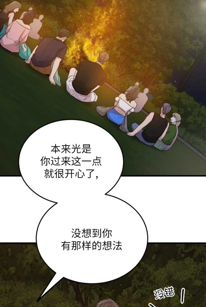 《不可能如此傻瓜》第56话 第36页