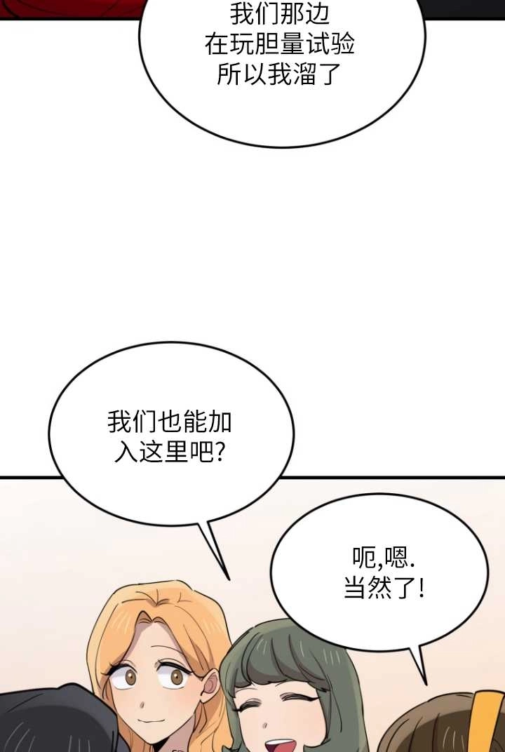 《不可能如此傻瓜》第56话 第28页