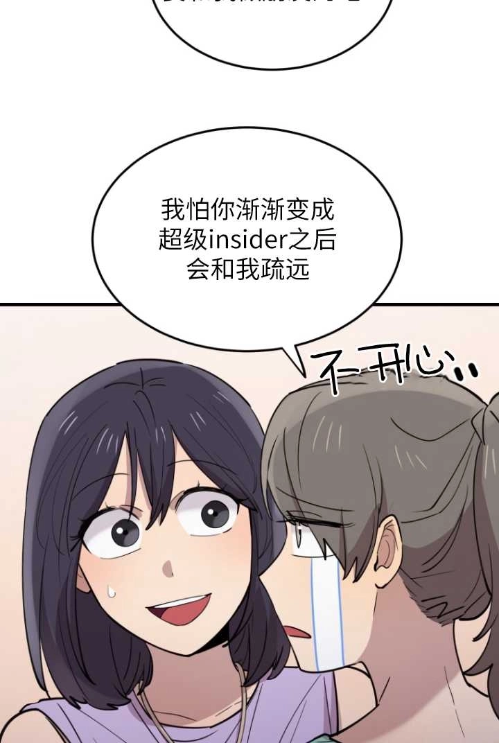 《不可能如此傻瓜》第56话 第55页
