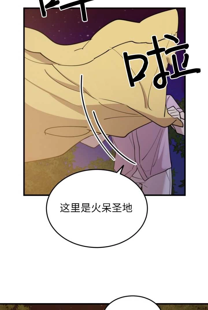 《不可能如此傻瓜》第56话 第67页