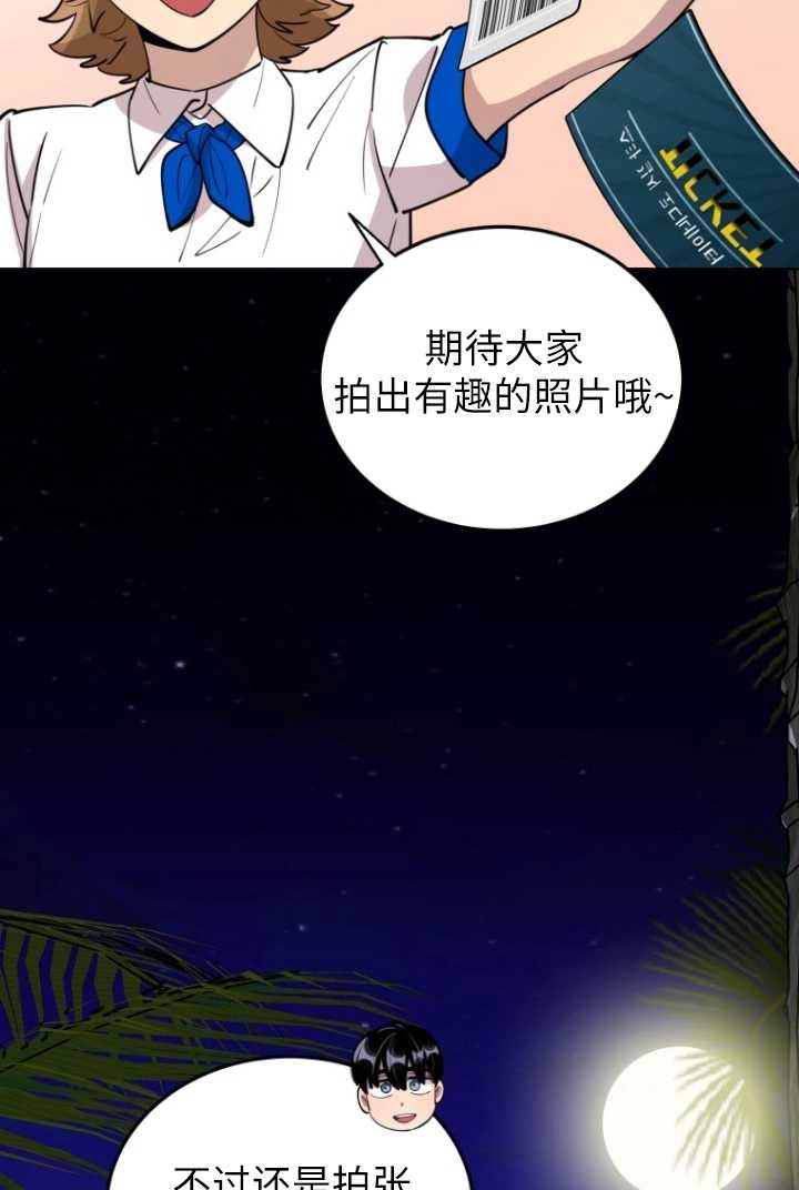 《不可能如此傻瓜》第56话 第87页