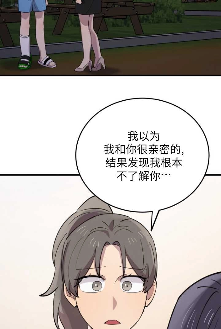 《不可能如此傻瓜》第56话 第48页