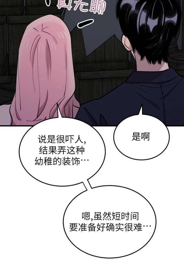 《不可能如此傻瓜》第56话 第84页