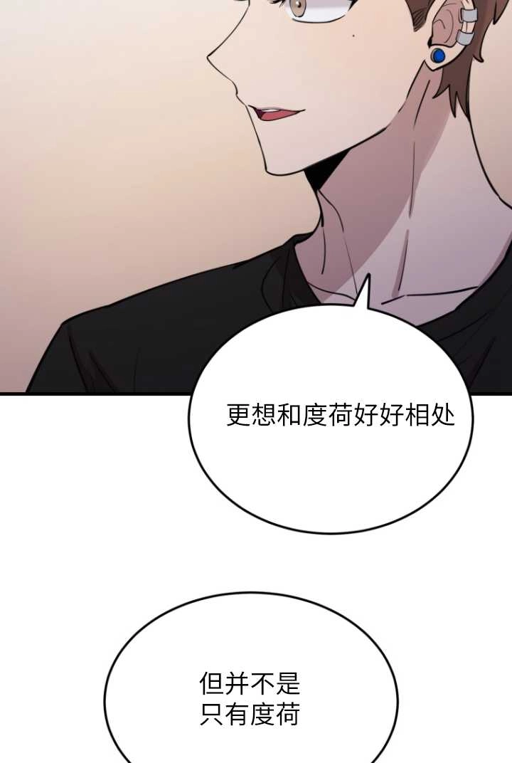 《不可能如此傻瓜》第56话 第14页