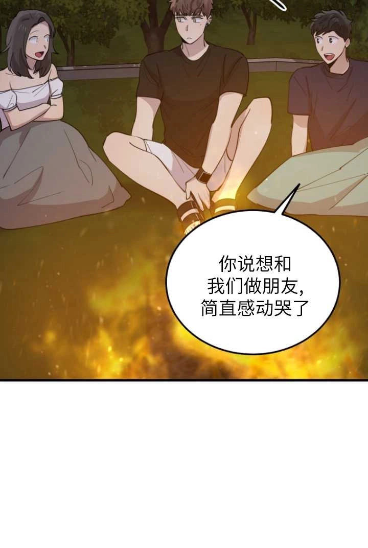 《不可能如此傻瓜》第56话 第37页