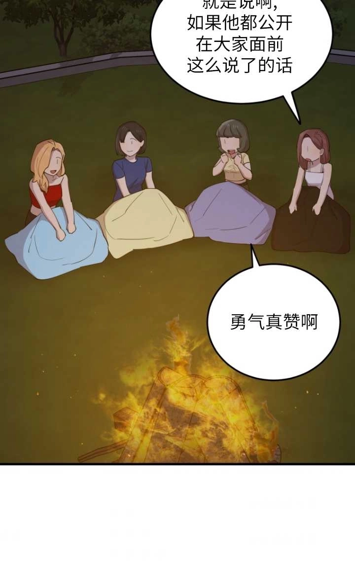 《不可能如此傻瓜》第57话 第41页