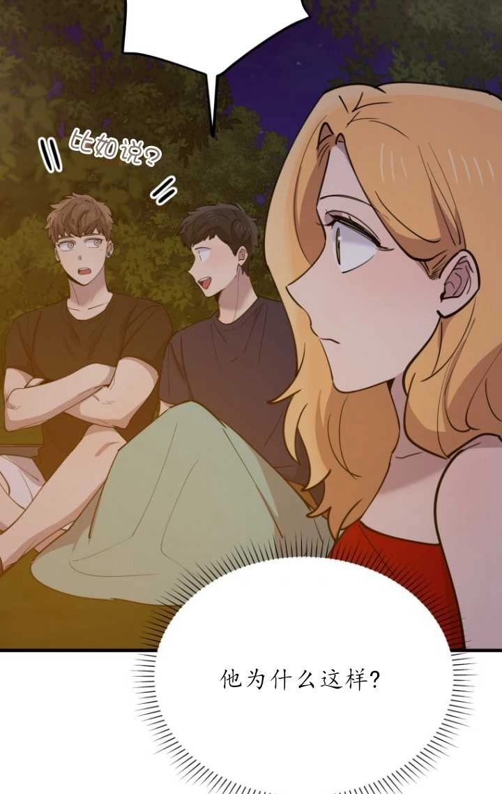 《不可能如此傻瓜》第57话 第50页